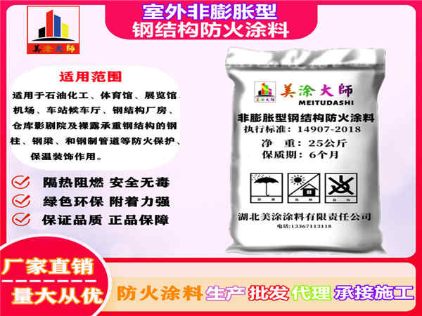 临邑室外非膨胀型钢结构防火涂料