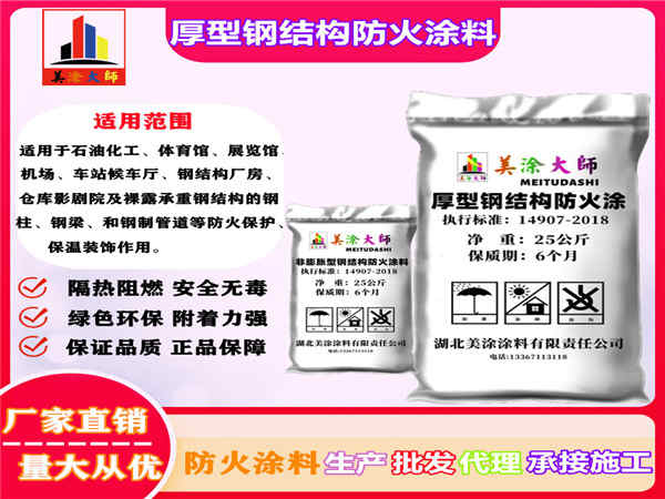临邑厚型钢结构防火涂料