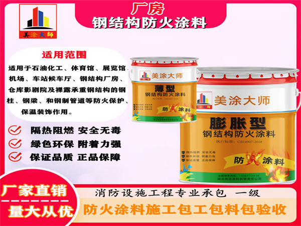 临邑厂房钢结构防火涂料