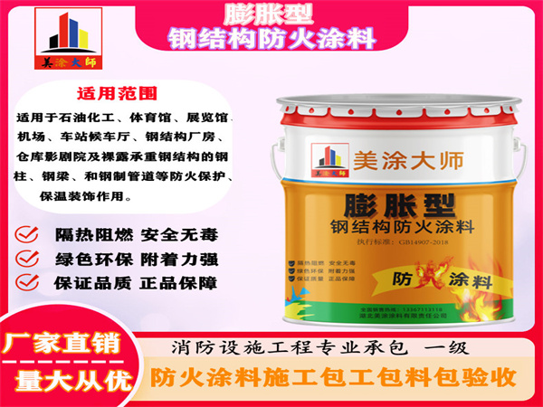 临邑膨胀型钢结构防火涂料