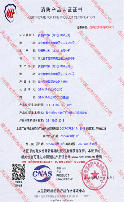 临邑室内(2.5小时)膨胀型钢结构防火涂料